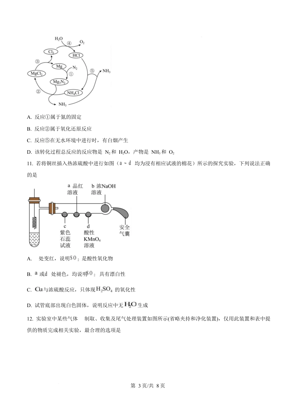 四川省内江市第一中学2024-2025学年高一下学期3月月考 化学试题（原卷版）.docx_第3页