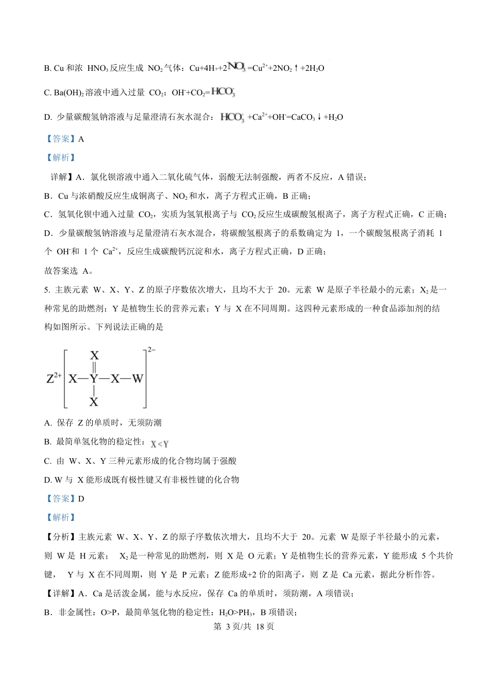 四川省内江市威远中学2024-2025学年高一下学期期中考试化学试题 Word版含解析.docx_第3页