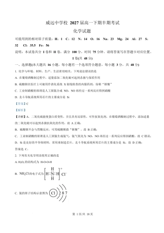 四川省内江市威远中学2024-2025学年高一下学期期中考试化学试题 Word版含解析.docx