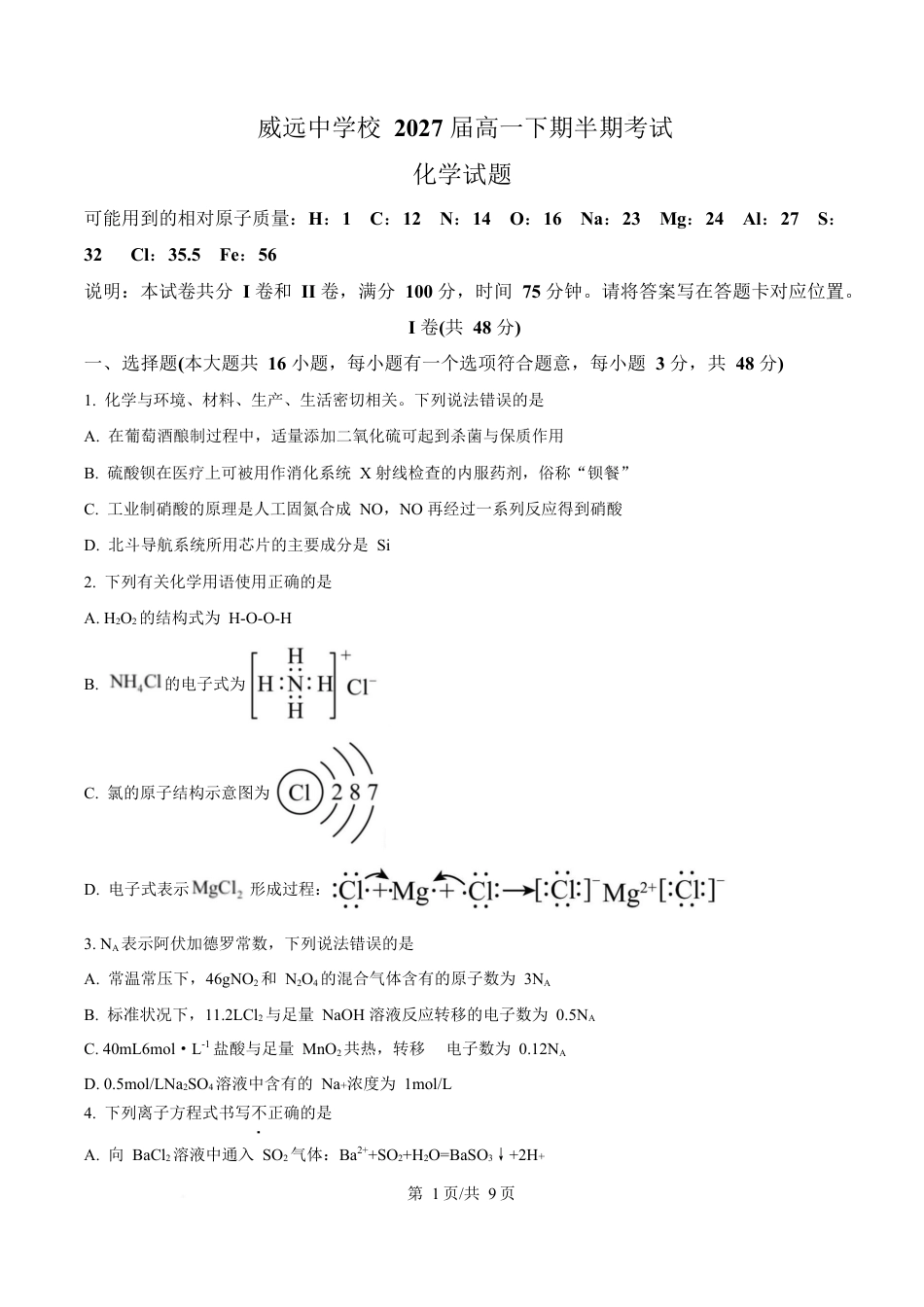 四川省内江市威远中学2024-2025学年高一下学期期中考试化学试题（原卷版）.docx_第1页
