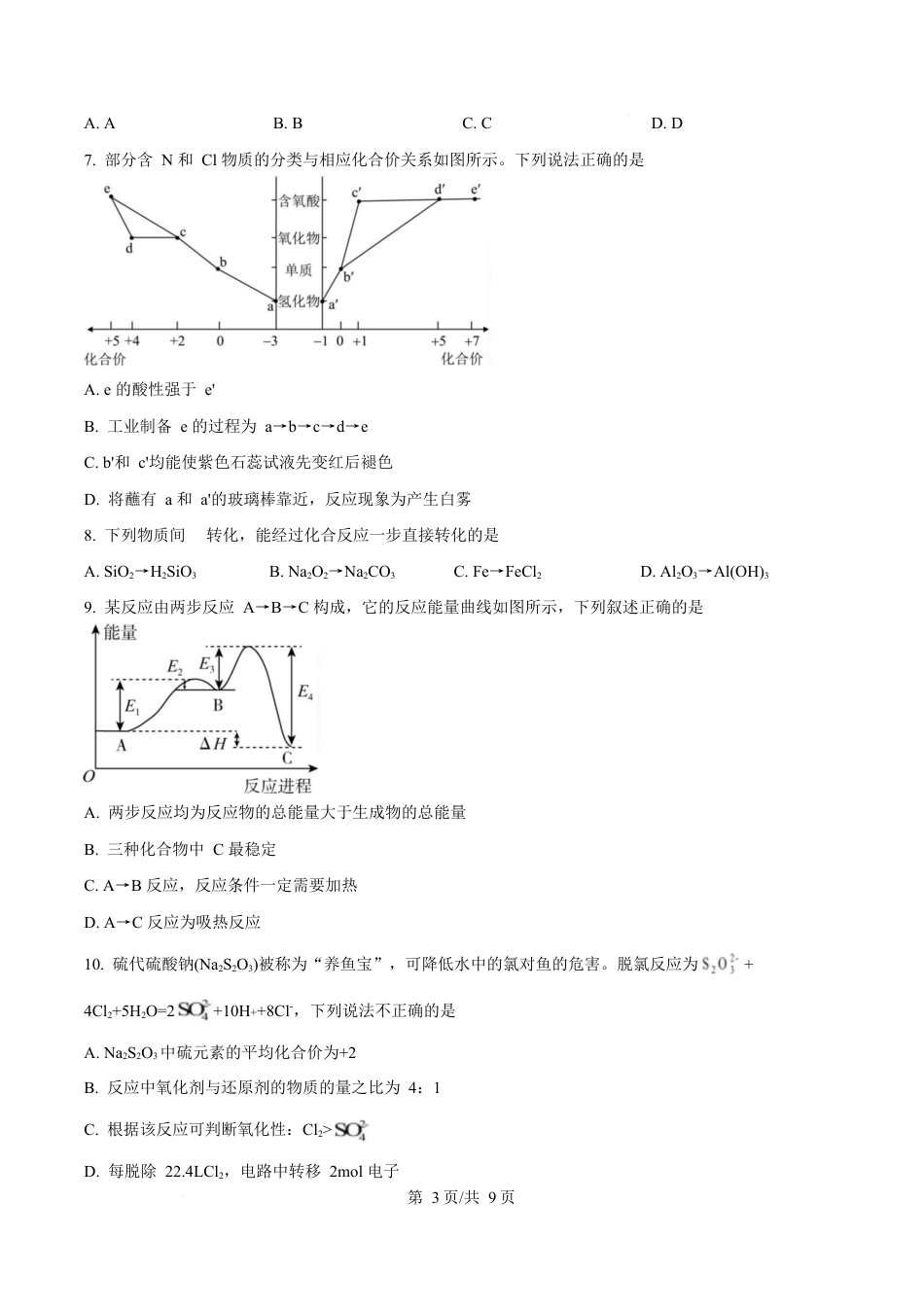 四川省内江市威远中学2024-2025学年高一下学期期中考试化学试题（原卷版）.docx_第3页