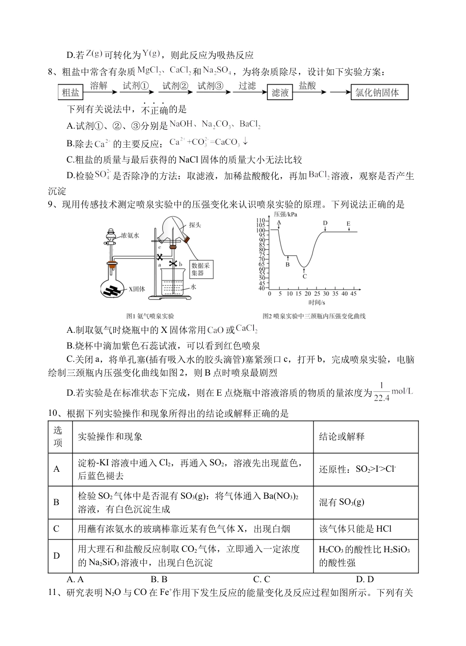 四川省遂宁市射洪中学强基班2024-2025学年高一下学期月考强基班 化学试题.docx_第3页