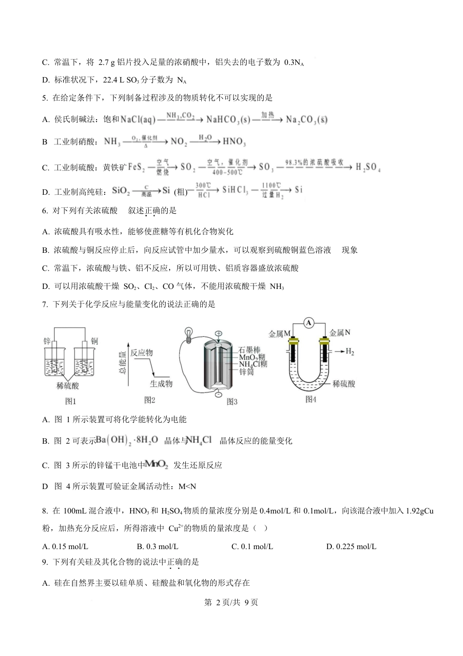 四川省雅安中学2024-2025学年高一下学期3月考试化学试题  （原卷版）.docx_第2页