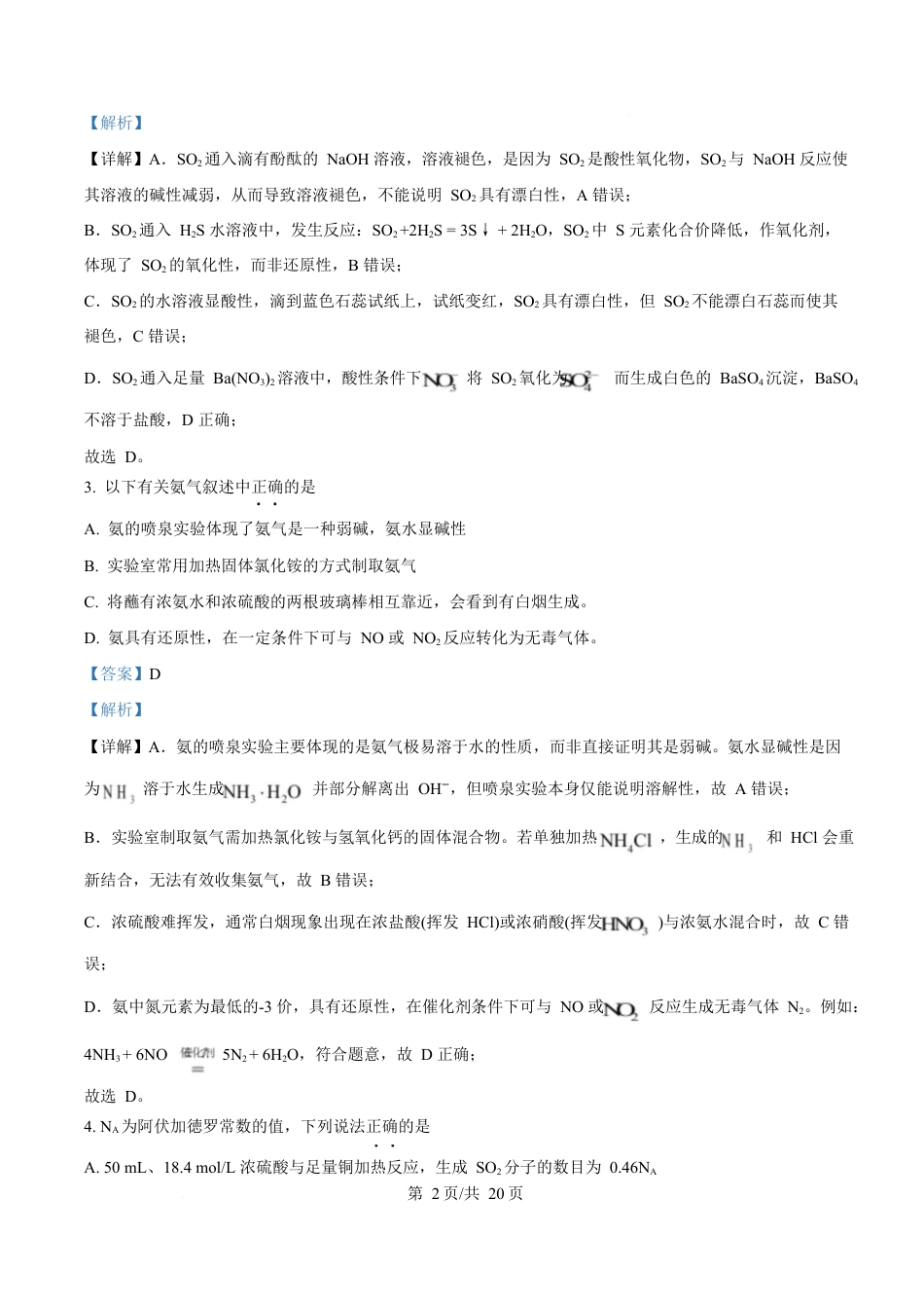 四川省雅安中学2024-2025学年高一下学期3月考试化学试题  Word版含解析.docx_第2页