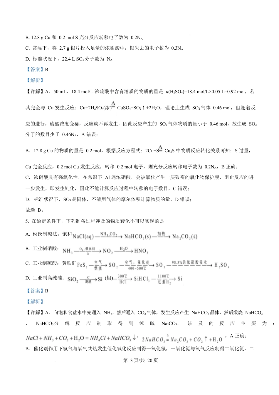 四川省雅安中学2024-2025学年高一下学期3月考试化学试题  Word版含解析.docx_第3页