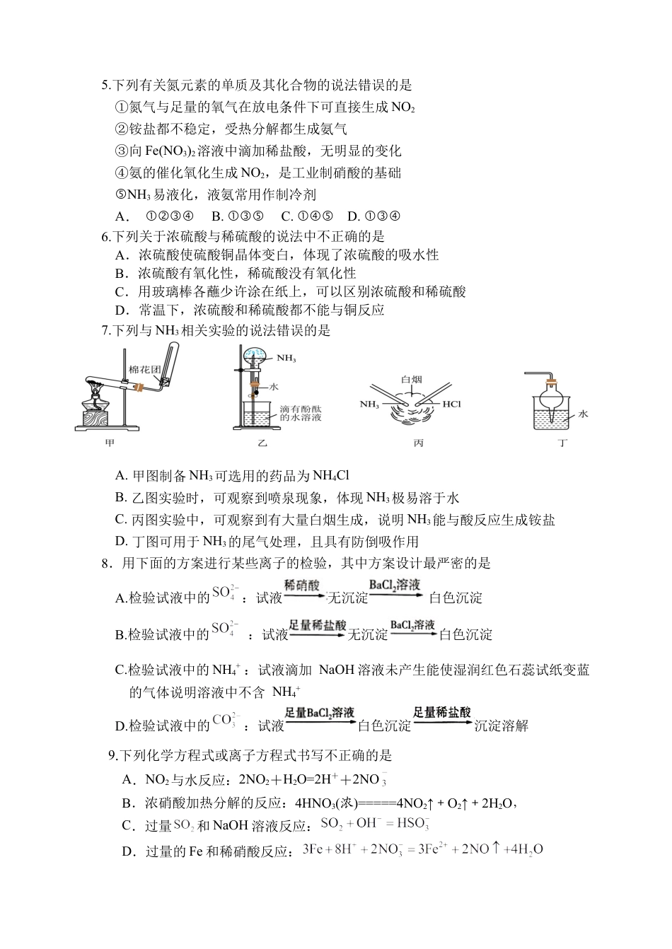 天津市静海区第一中学2024-2025学年高一下学期学生学业能力调研（3月）化学试卷（含答案）.docx_第2页