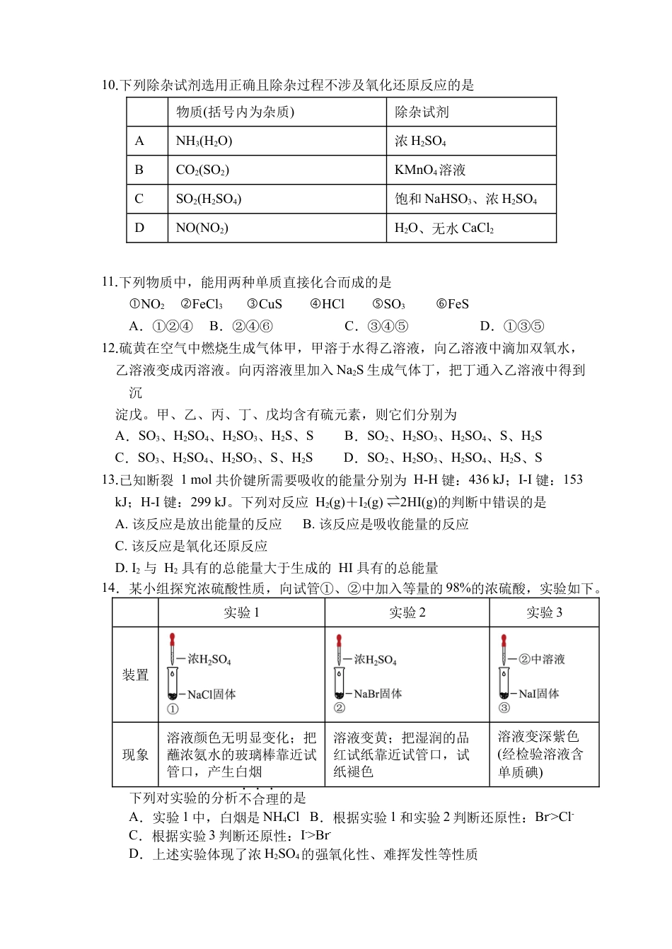 天津市静海区第一中学2024-2025学年高一下学期学生学业能力调研（3月）化学试卷（含答案）.docx_第3页