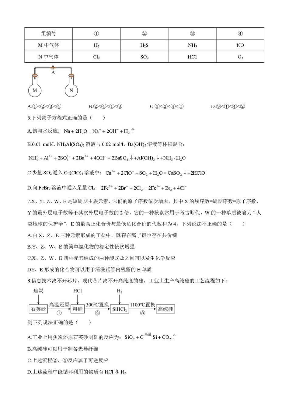 雅礼中学2025年高一下学期第一次月考化学试卷 2024-2025-2雅礼中学高一第一次月考化学试卷（3月）.pdf_第2页