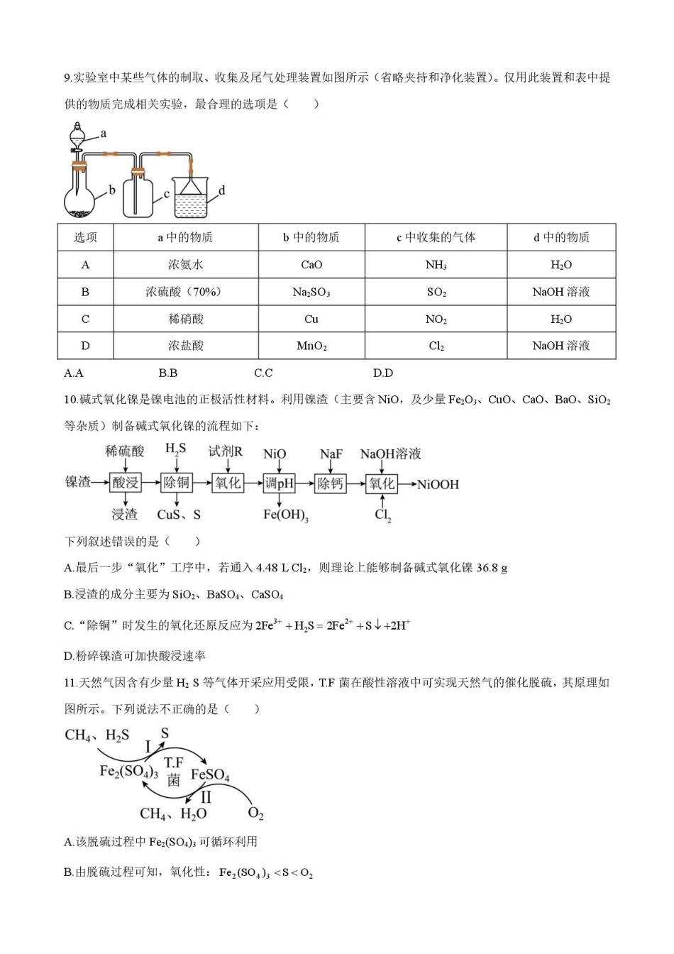雅礼中学2025年高一下学期第一次月考化学试卷 2024-2025-2雅礼中学高一第一次月考化学试卷（3月）.pdf_第3页