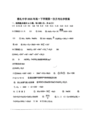 雅礼中学2025年高一下学期第一次月考化学试卷 雅礼中学2025年高一下学期第一次月考化学答案.pdf