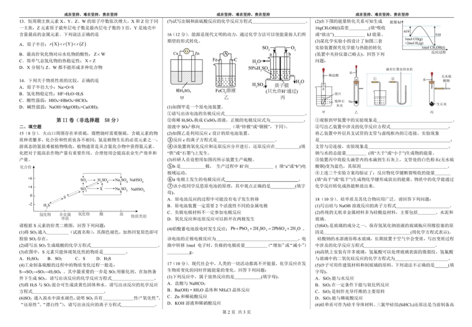 云南省丽江市古城区第一中学2024-2025学年高一下学期3月月考(一)化学试题（PDF版，含答案）.pdf_第2页