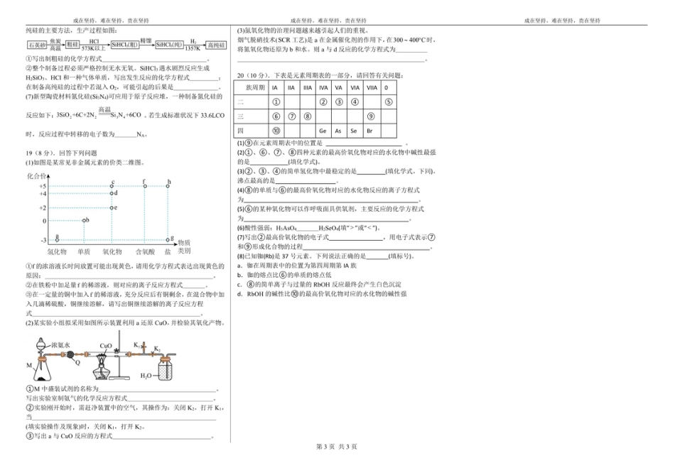云南省丽江市古城区第一中学2024-2025学年高一下学期3月月考(一)化学试题（PDF版，含答案）.pdf_第3页