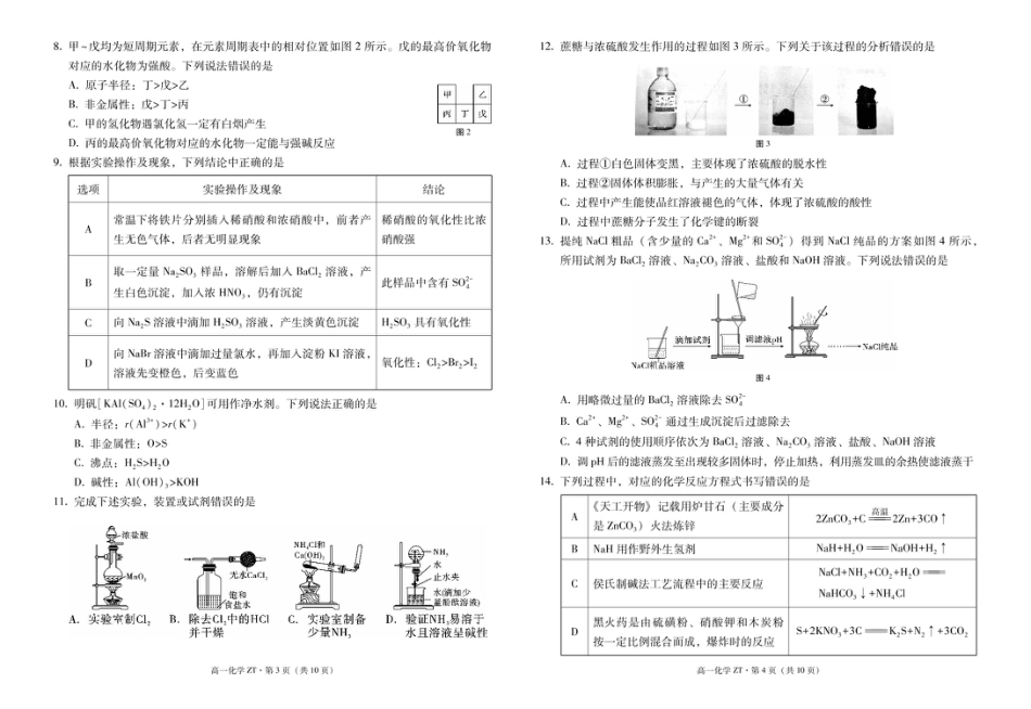 云南省昭通市市直中学2024-2025学年高一下学期3月第一次月考化学试卷（图片版，含答案）.pdf_第2页