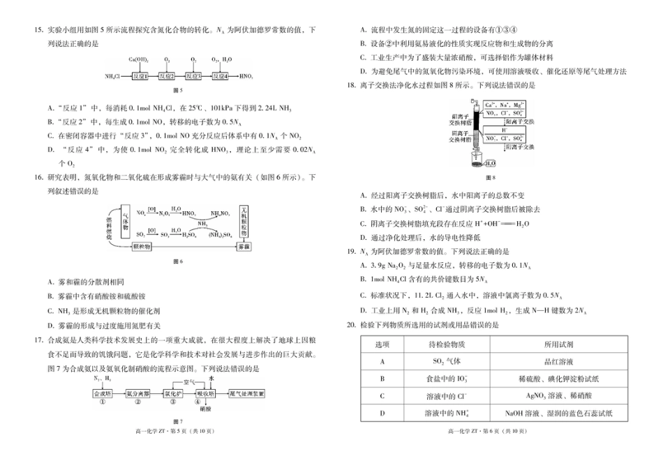 云南省昭通市市直中学2024-2025学年高一下学期3月第一次月考化学试卷（图片版，含答案）.pdf_第3页