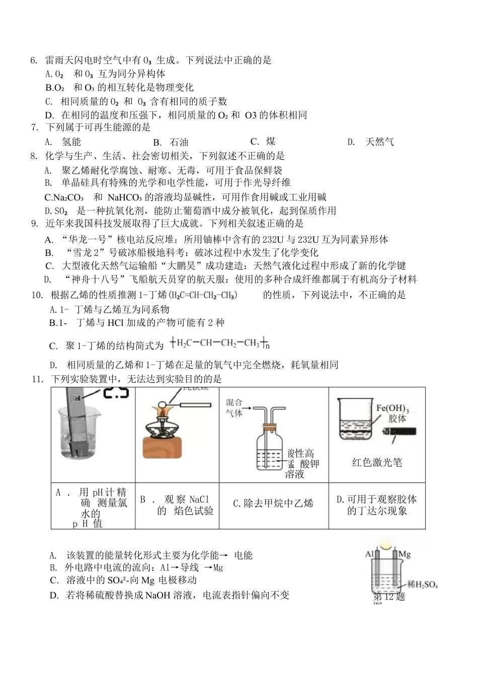 浙江省A9协作体2024-2025学年高一下学期4月期中联考化学试卷（含答案）.docx_第2页