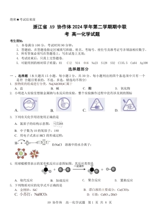 浙江省A9协作体2024-2025学年高一下学期4月期中联考化学试卷（含答案）.docx