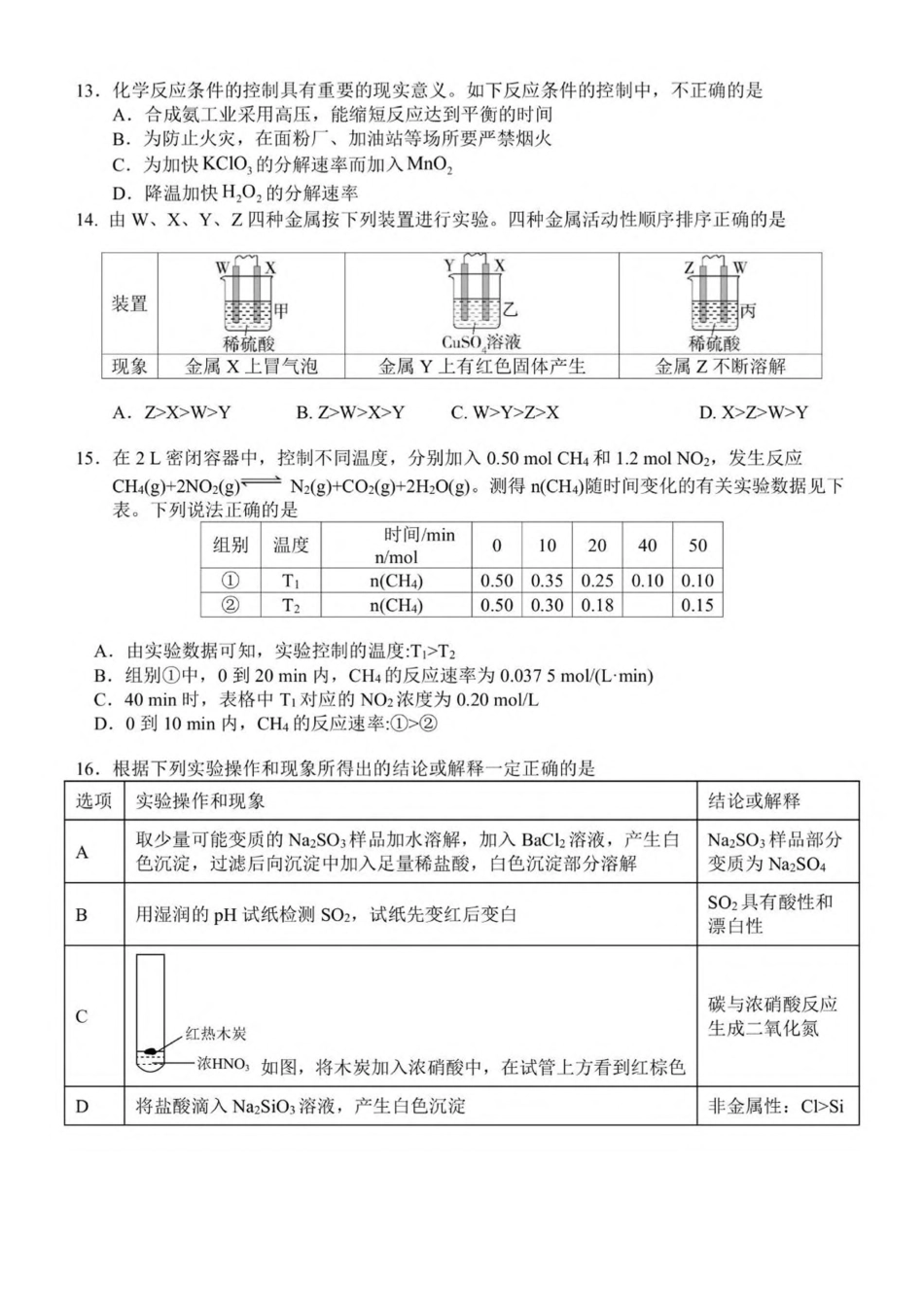 浙江省嘉兴市八校联盟2024-2025学年高一下学期4月期中联考化学试卷 （图片版，含答案）.pdf_第3页