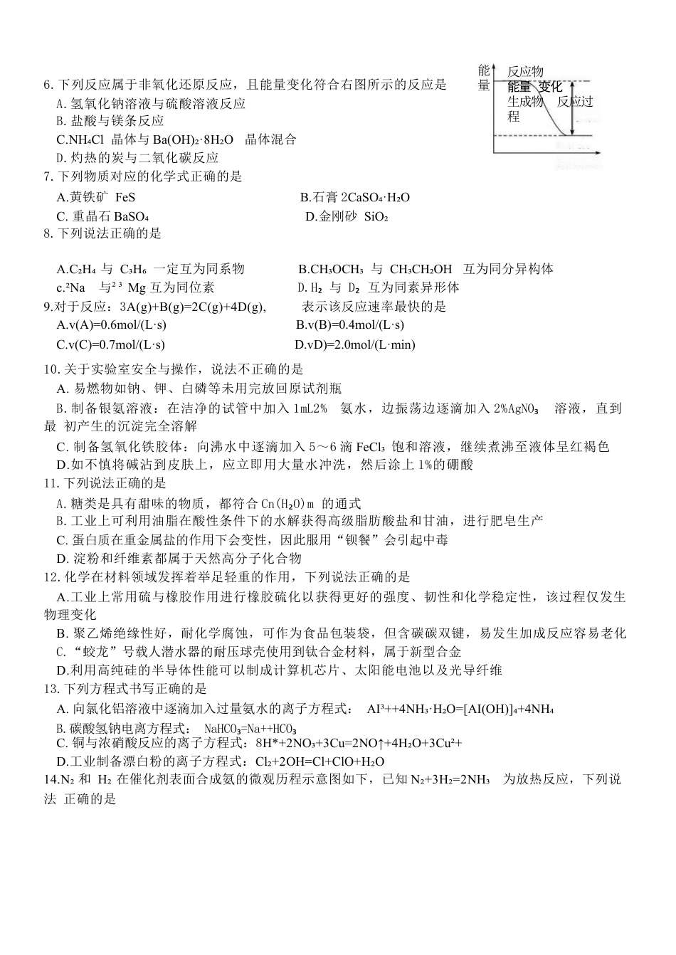 浙江省宁波市三锋教研联盟2024-2025学年高一下学期4月期中化学试卷（含答案）.docx_第2页