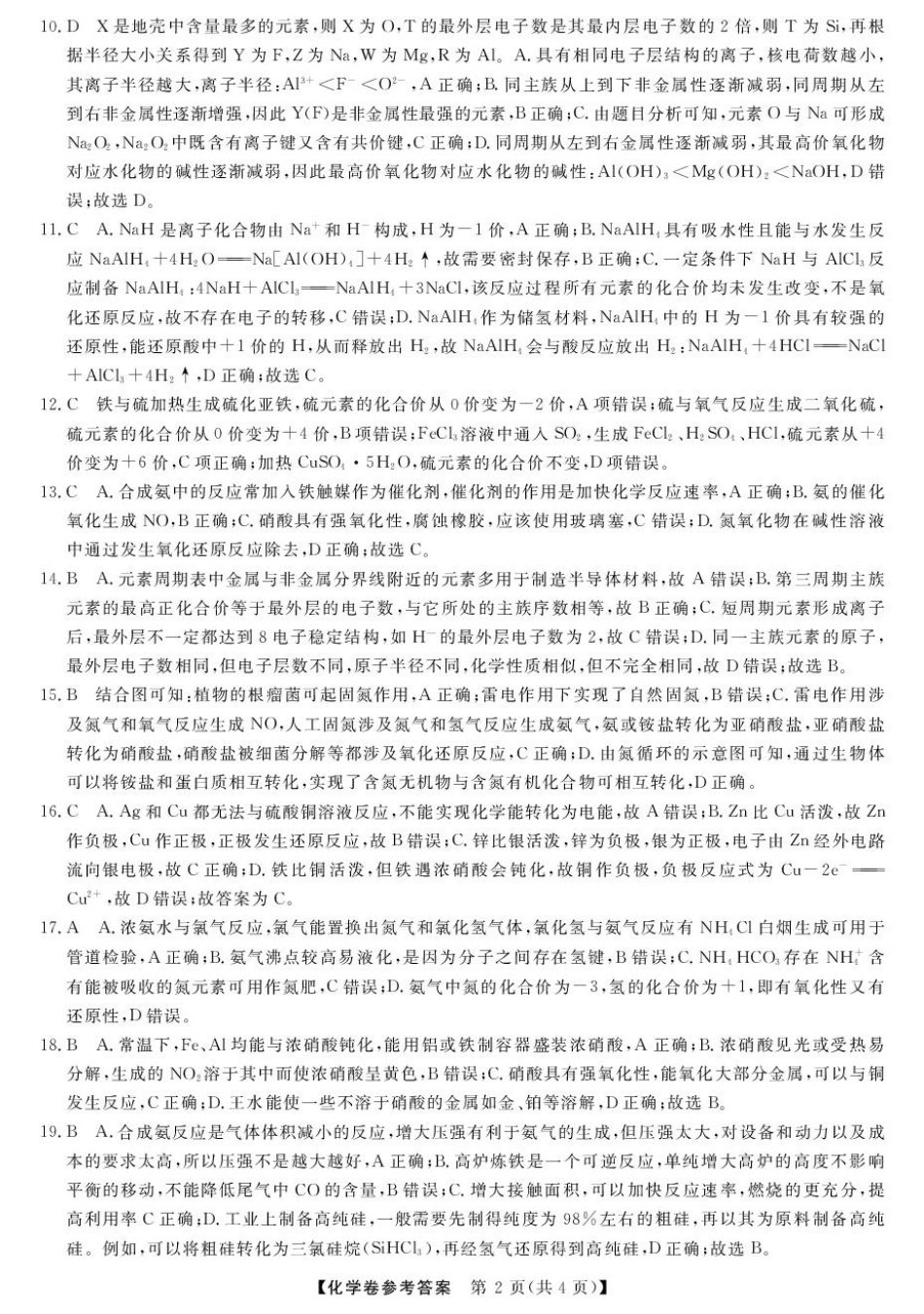 浙江省强基联盟2024-2025学年高一下学期3月月考化学试题 扫描版含解析_高一强基3月联考卷--化学DA.pdf_第2页