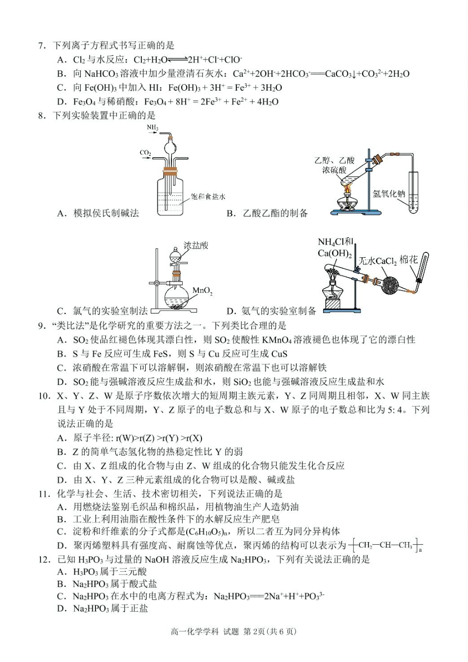 浙江省台州市山海协作体2024-2025学年高一下学期4月期中联考化学试卷（PDF版，含答案）.pdf_第2页