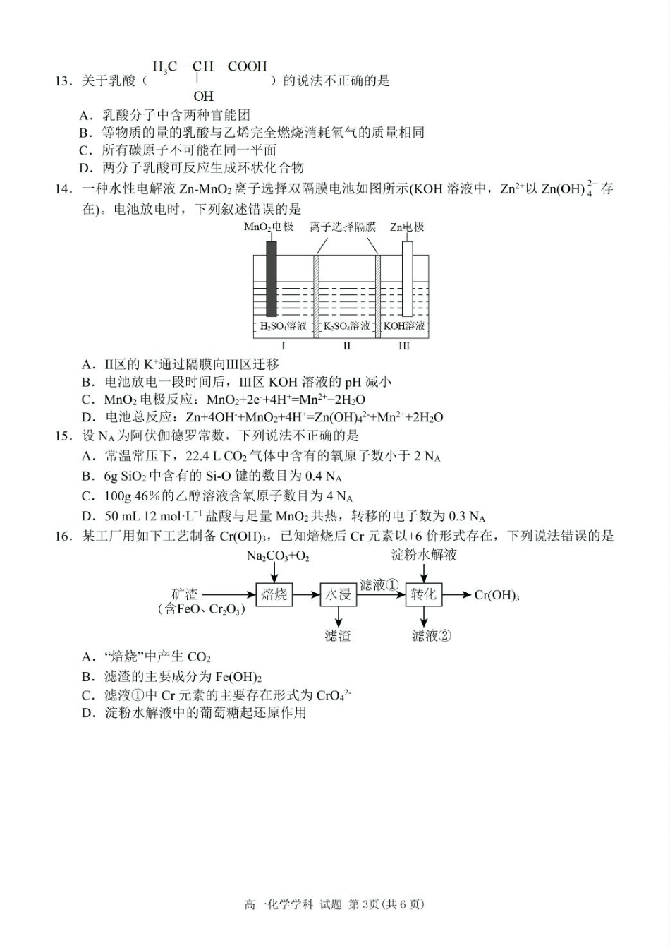 浙江省台州市山海协作体2024-2025学年高一下学期4月期中联考化学试卷（PDF版，含答案）.pdf_第3页