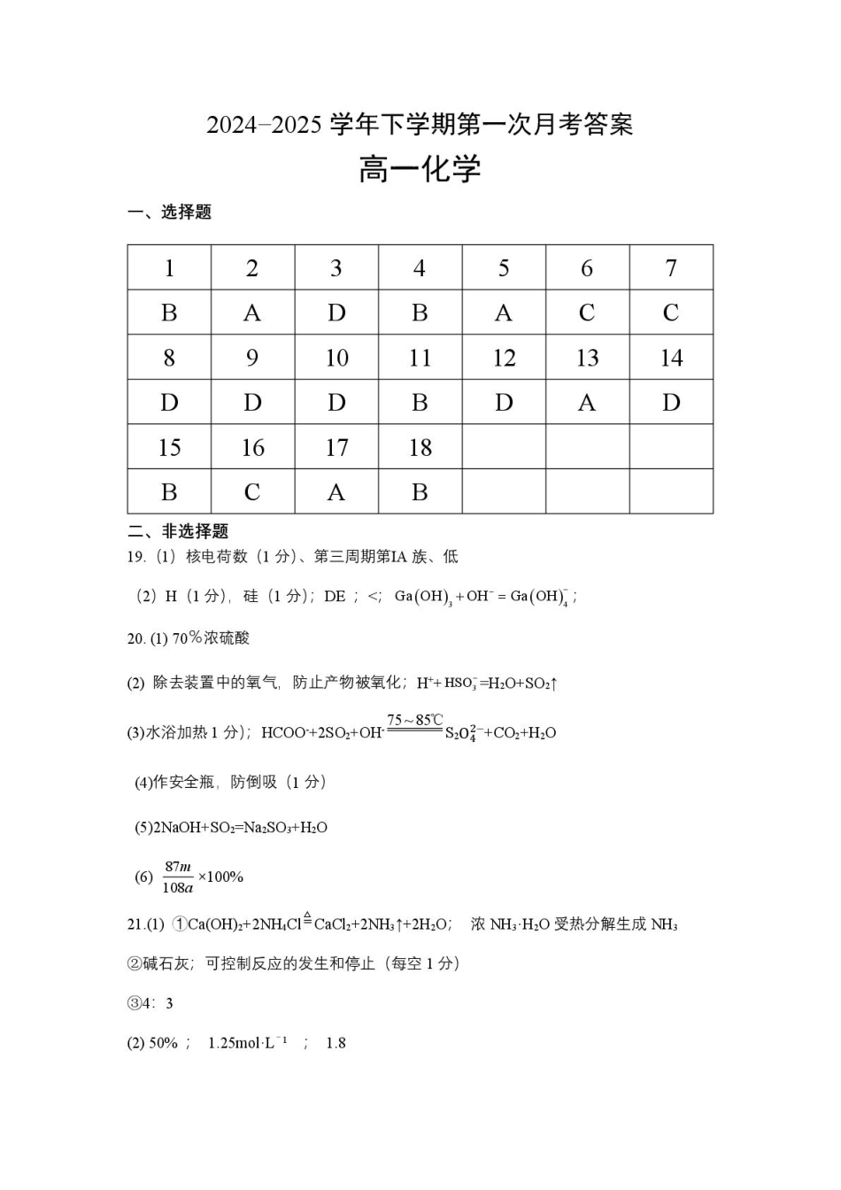 重庆市巴蜀中学校2024-2025学年高一下学期3月月考化学试题 化学答案.pdf_第1页