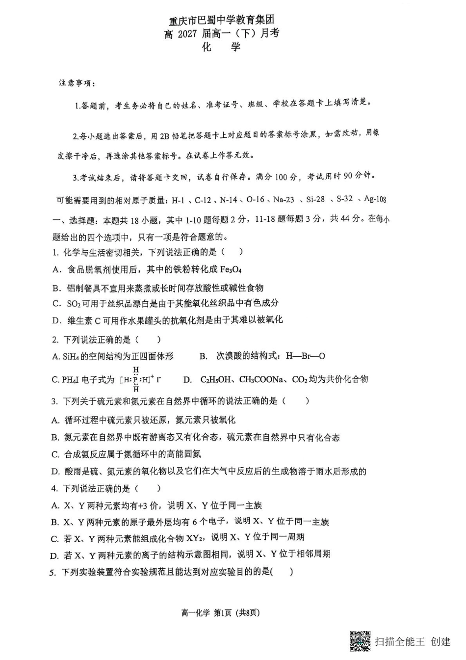 重庆市巴蜀中学校2024-2025学年高一下学期3月月考化学试题 化学试题.pdf_第1页