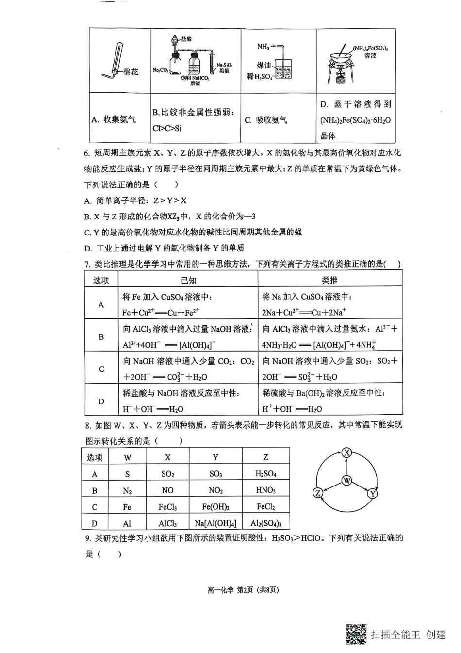 重庆市巴蜀中学校2024-2025学年高一下学期3月月考化学试题 化学试题.pdf_第2页
