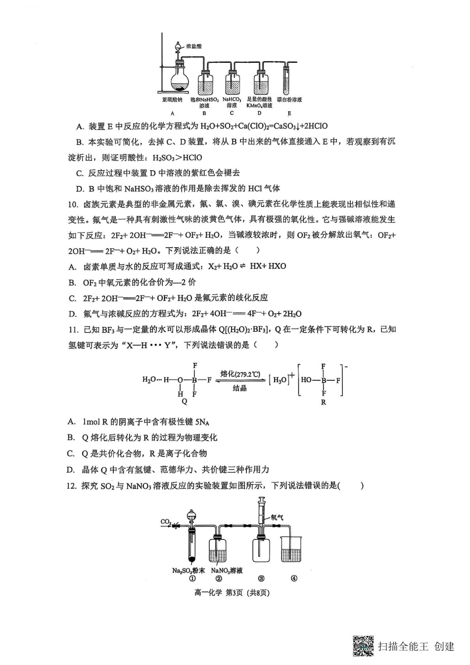 重庆市巴蜀中学校2024-2025学年高一下学期3月月考化学试题 化学试题.pdf_第3页