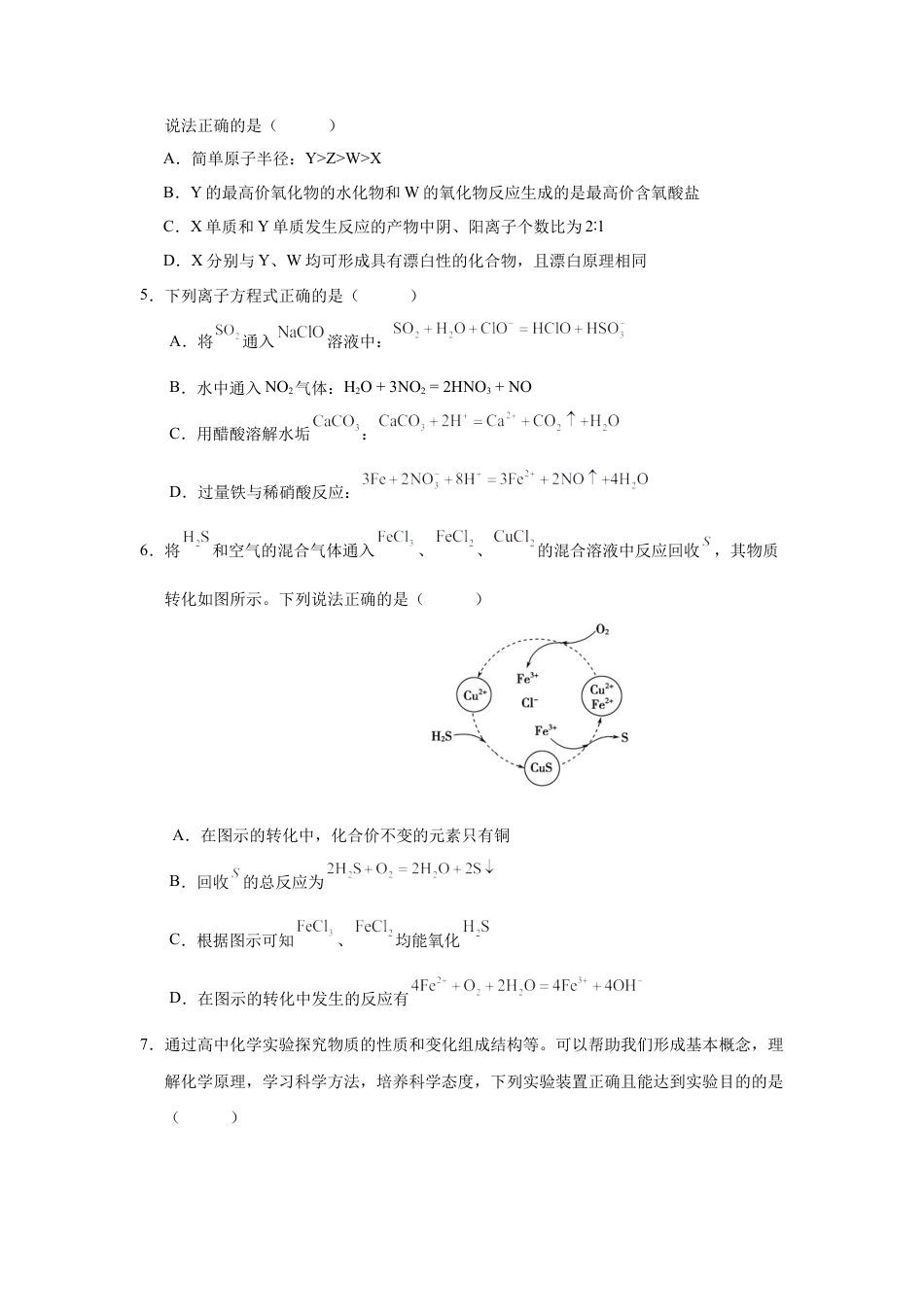 重庆市七校联考2024-2025学年高一下学期第一次月考化学试题（含答案）_高一化学考试题.docx_第2页