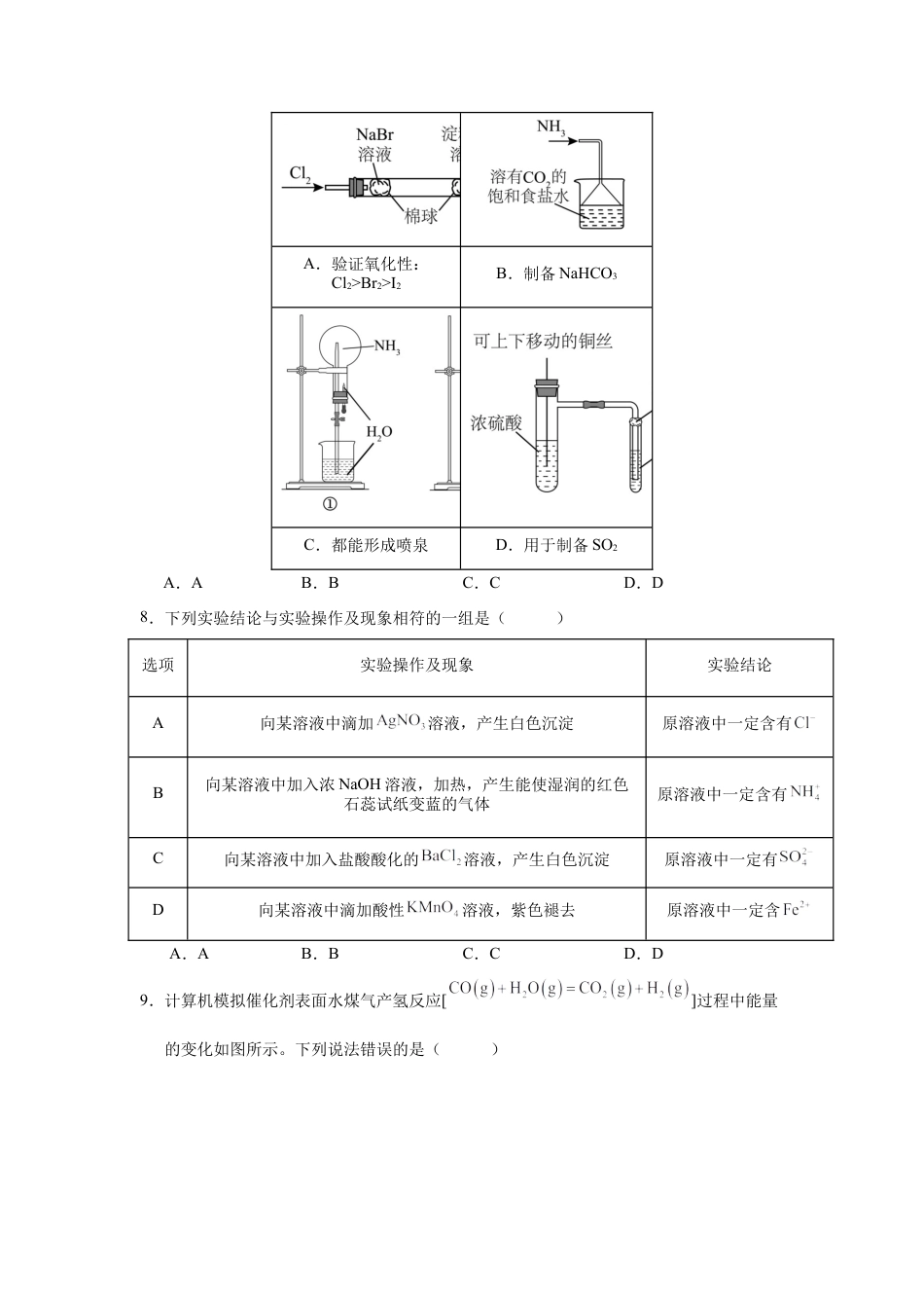 重庆市七校联考2024-2025学年高一下学期第一次月考化学试题（含答案）_高一化学考试题.docx_第3页