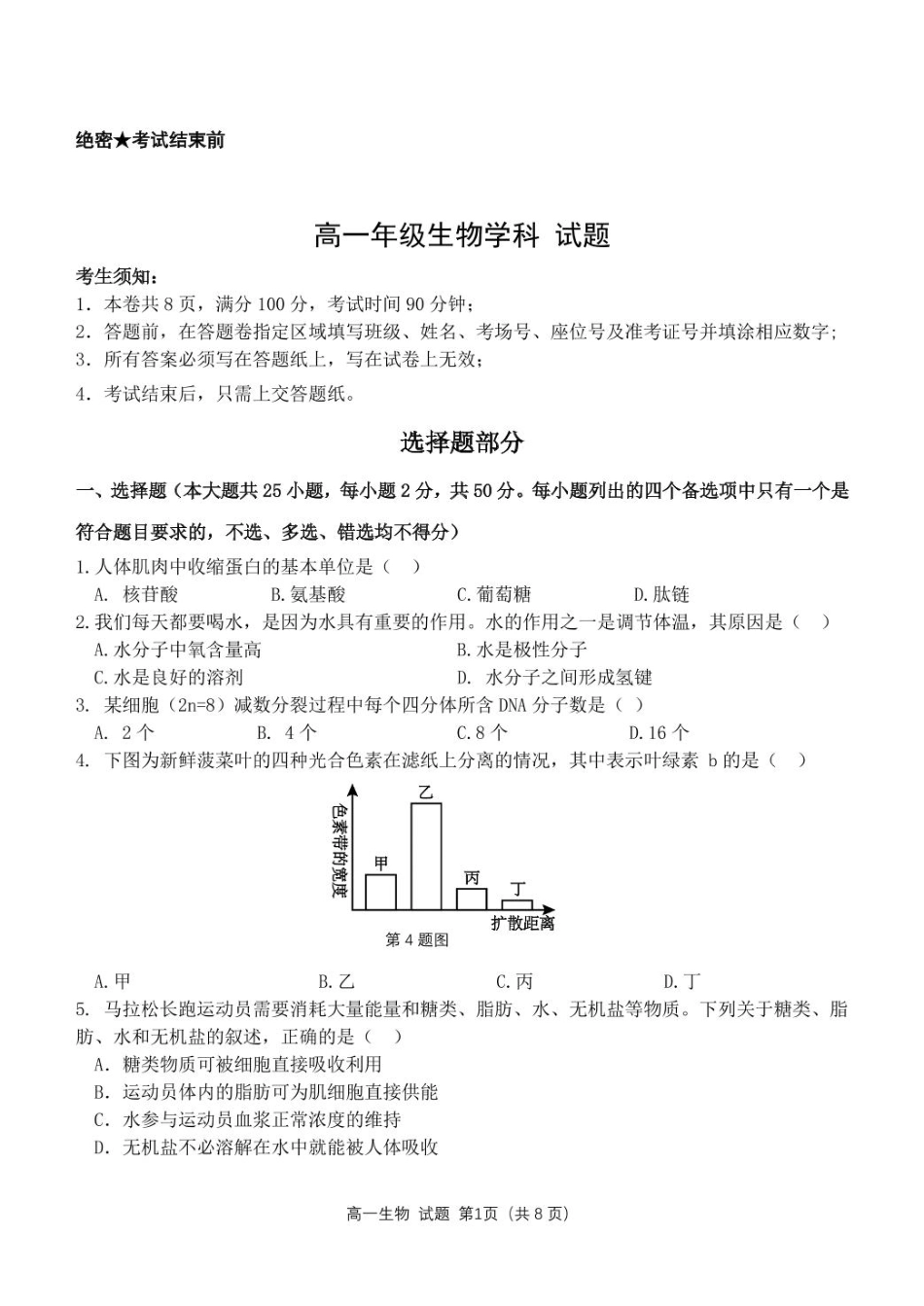 浙江省杭州市联谊学校2024-2025学年高一下学期3月月考生物试题（PDF版，无答案）.pdf_第1页