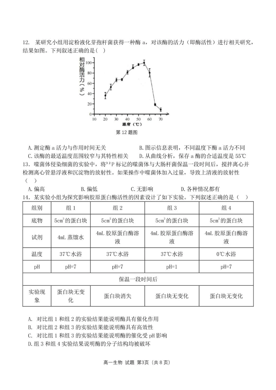 浙江省杭州市联谊学校2024-2025学年高一下学期3月月考生物试题（PDF版，无答案）.pdf_第3页