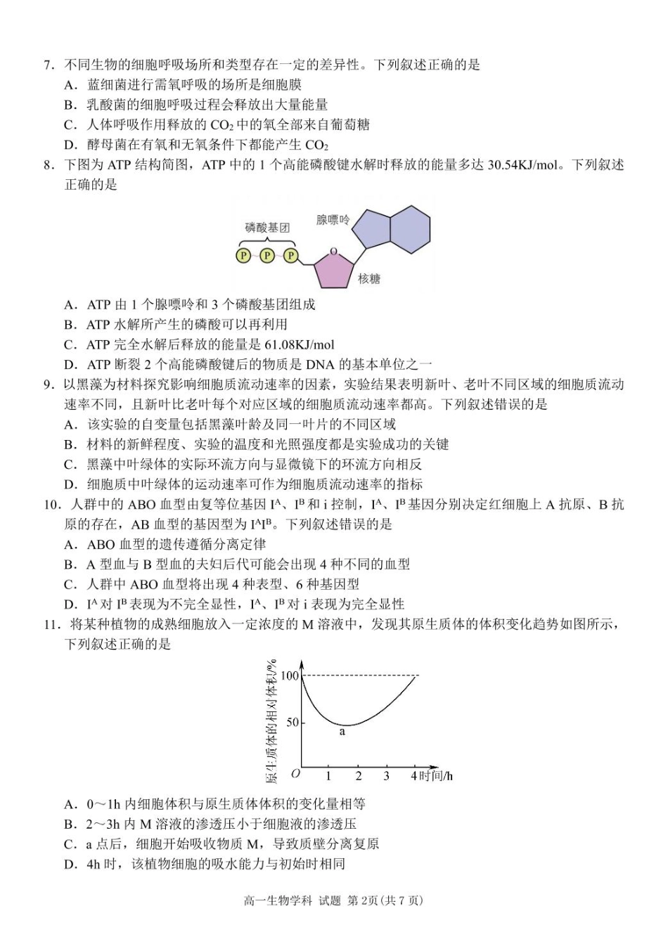 浙江省丽水市发展共同体2024-2025学年高一下学期4月期中联考生物试卷（扫描版有答案）.pdf_第2页