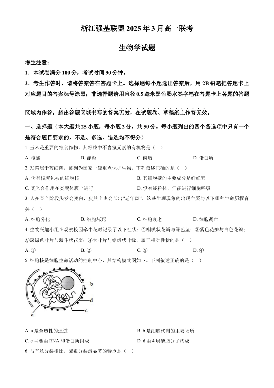 浙江省强基联盟2024-2025学年高一下学期3月月考生物试题（有答案）.docx_第1页