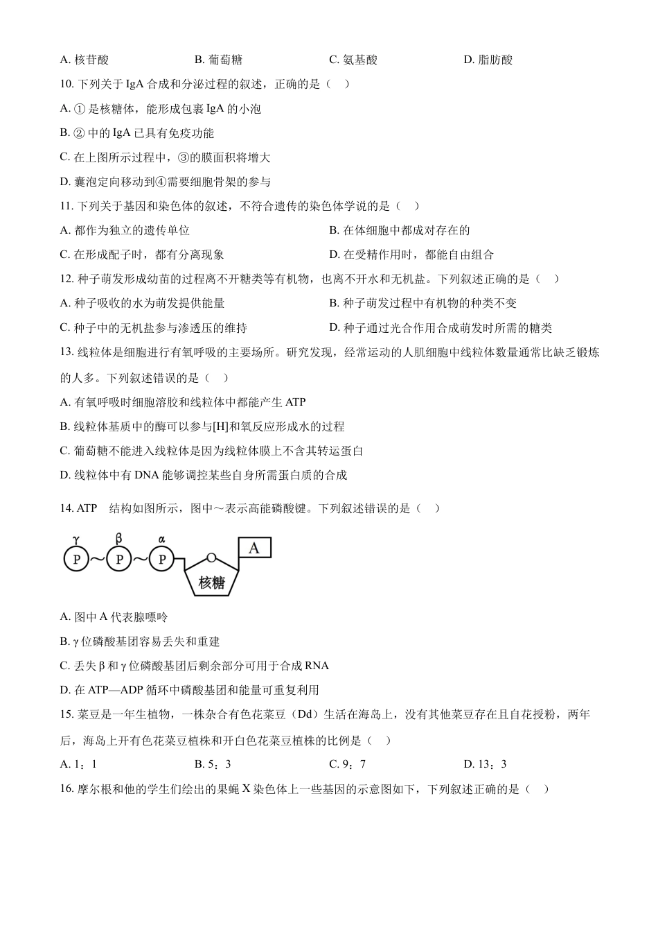 浙江省强基联盟2024-2025学年高一下学期3月月考生物试题（有答案）.docx_第3页