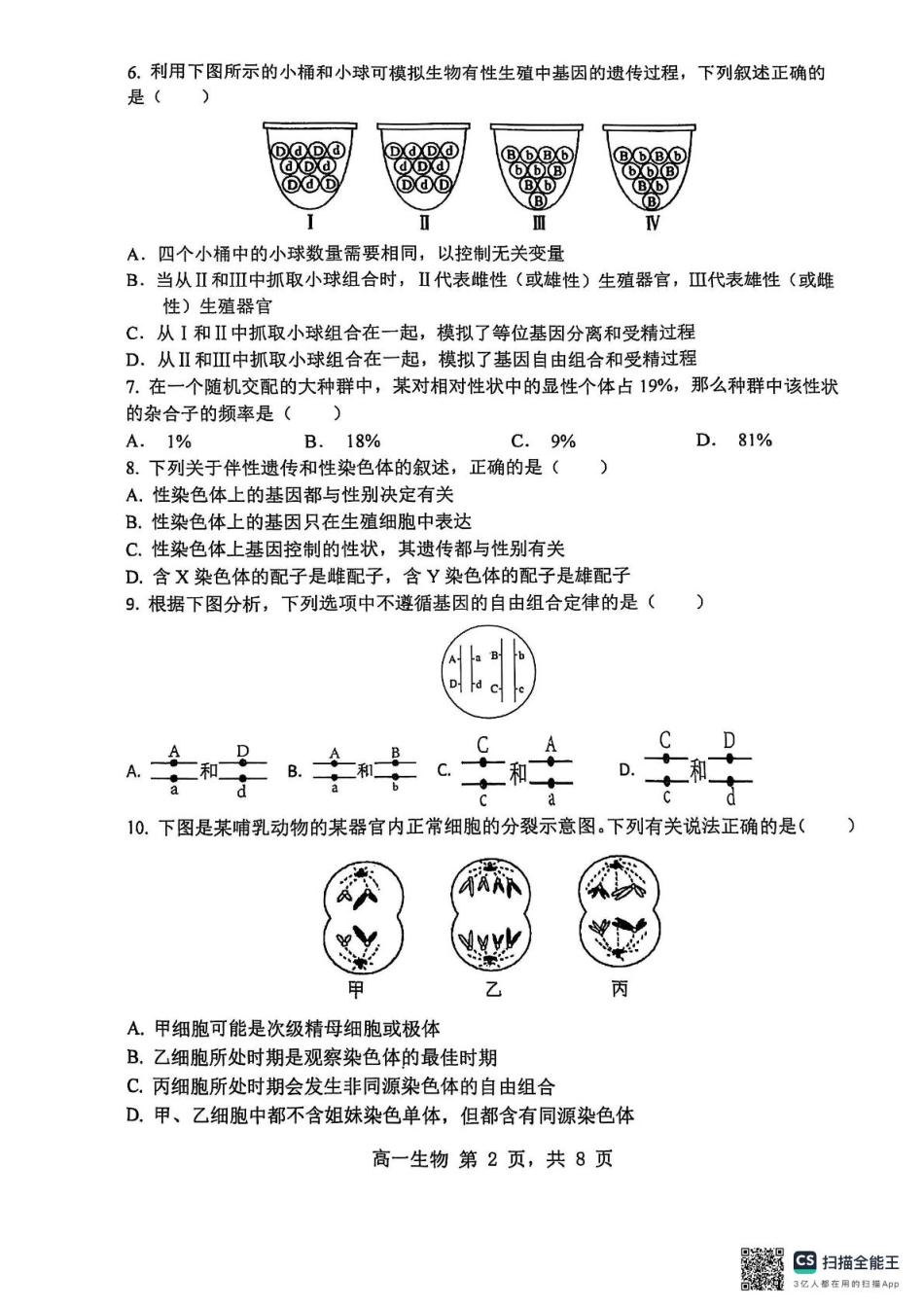 黑龙江省哈尔滨市第三中学校2024-2025学年高一下学期4月月考生物试题（PDF版，无答案）.pdf_第2页