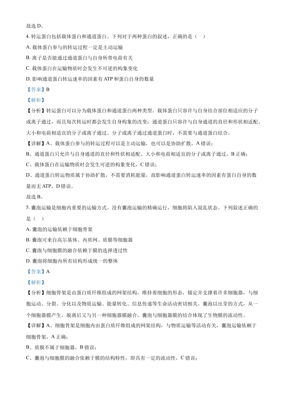 黑龙江省黑河市龙西北高中名校联盟2024-2025学年高一下学期开学考试生物试题 Word版含解析.docx_第3页