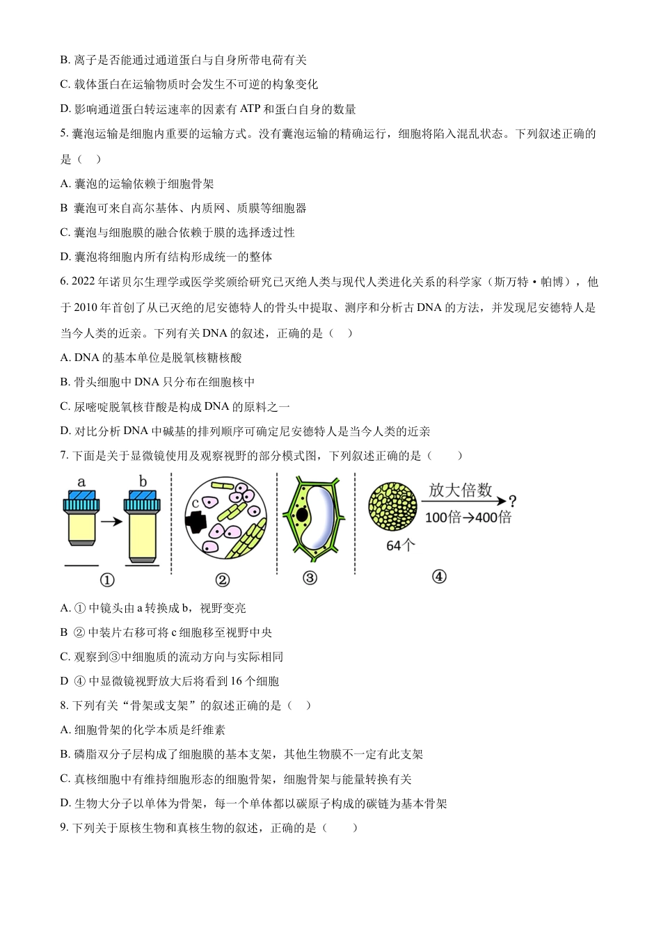 黑龙江省黑河市龙西北高中名校联盟2024-2025学年高一下学期开学考试生物试题（原卷版）.docx_第2页