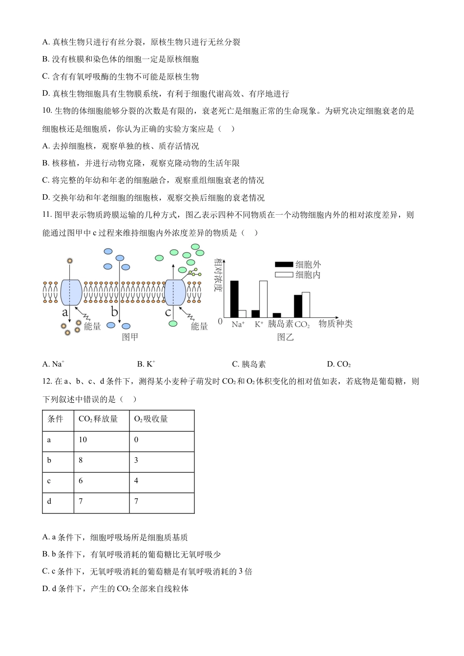 黑龙江省黑河市龙西北高中名校联盟2024-2025学年高一下学期开学考试生物试题（原卷版）.docx_第3页