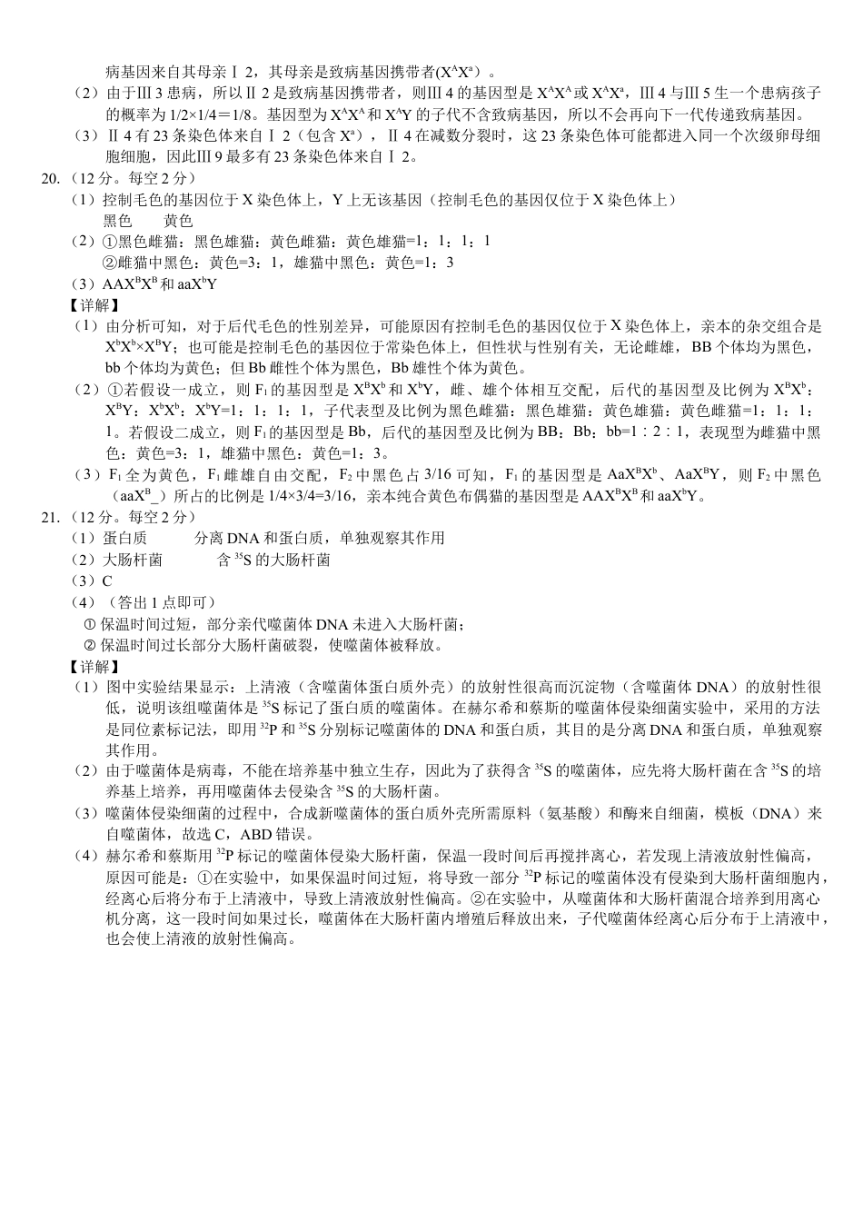 （生物学）2024级“贵百河”3月高一月考 参考答案.docx_第2页