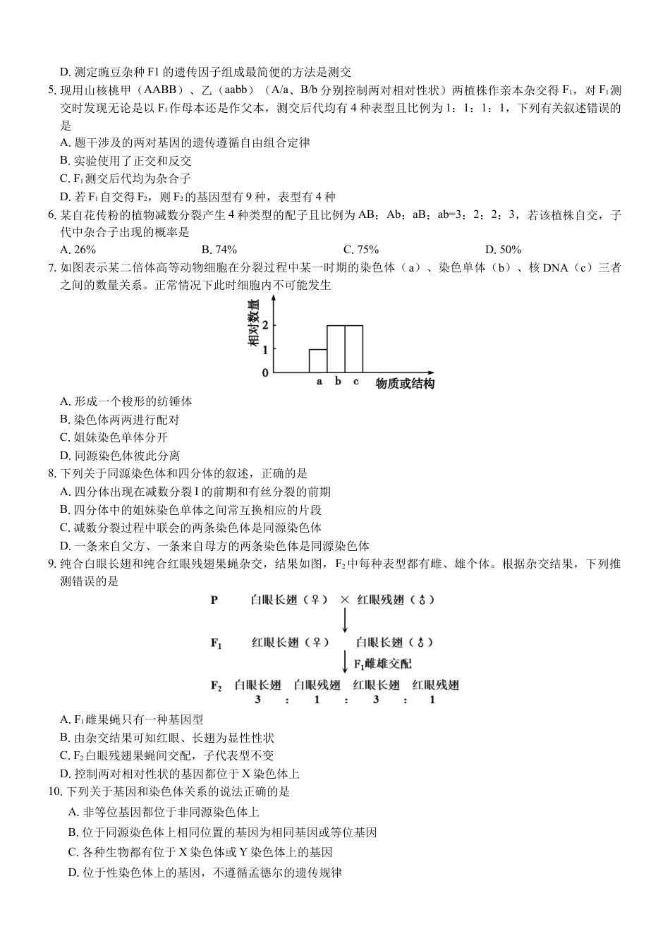 （生物学）2024级“贵百河”3月高一月考.docx_第2页