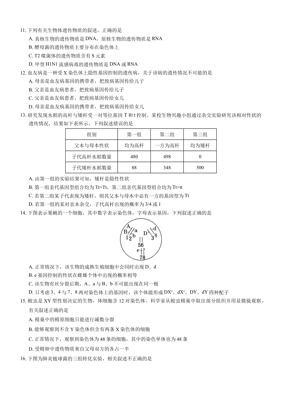 （生物学）2024级“贵百河”3月高一月考.docx_第3页