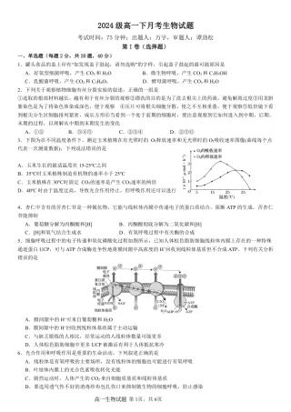 2024级高一下月考生物试题.pdf
