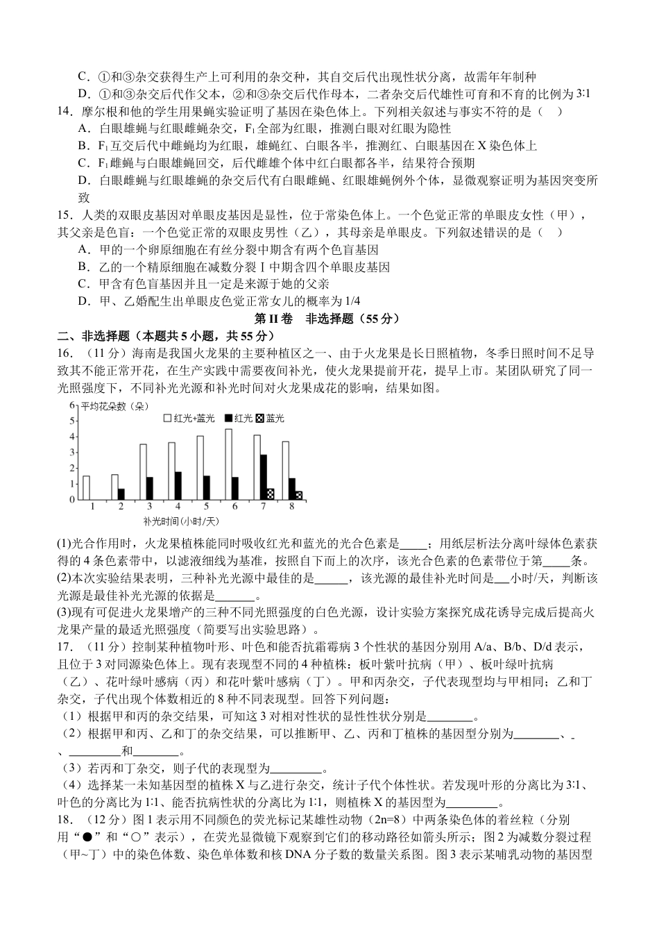 2025年春期泸县五中高2024级第一学月考试生物试题.docx_第3页