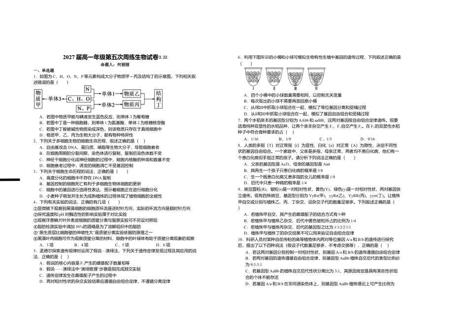 2027届高一年级第五次周练生物试卷.docx_第1页