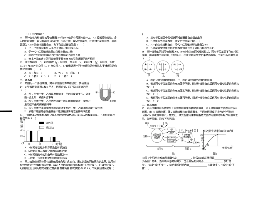 2027届高一年级第五次周练生物试卷.docx_第2页