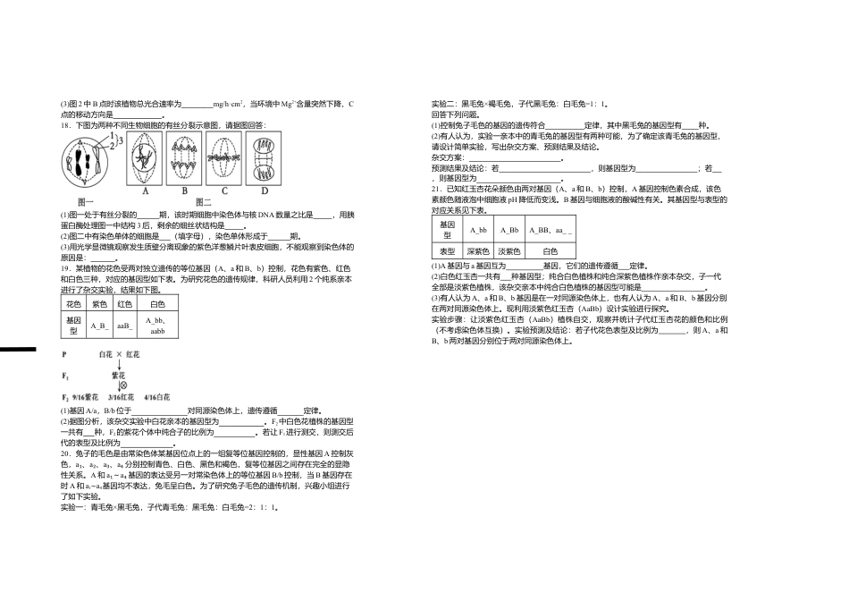 2027届高一年级第五次周练生物试卷.docx_第3页