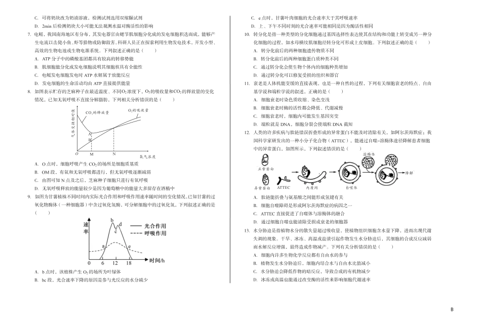 安徽省A10联盟2024-2025学年高一下学期3月阶段考生物试卷（B卷）（无答案）.pdf_第2页