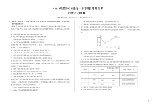 安徽省A10联盟2024-2025学年高一下学期3月阶段考生物试卷（B卷）（无答案）.pdf
